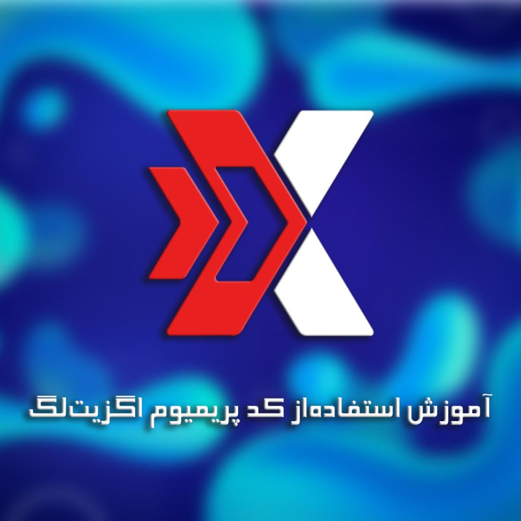 آموزش استفاده از کد پریمیوم ساز ایگزیت لگ