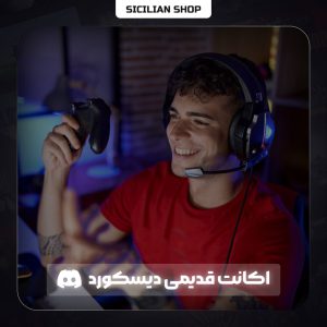 اکانت قدیمی دیسکورد (۲۰۱۵ تا ۲۰۲۳)