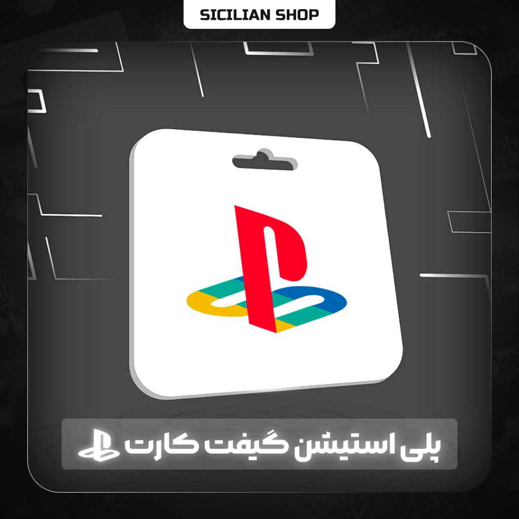 گیفت کارت پلی استیشن