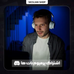 اشتراک پریمیوم بات های دیسکورد