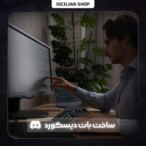 بات شخصی دیسکورد