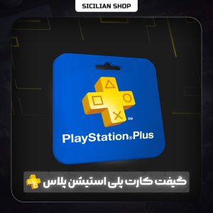 گیفت کارت پلی استیشن پلاس