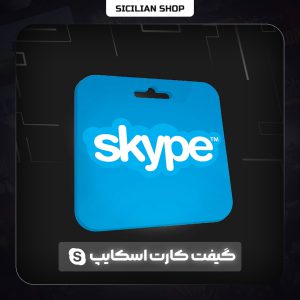 گیفت کارت اسکایپ