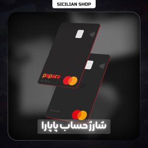 شارژ حساب پاپارا